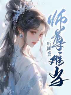 师尊难当