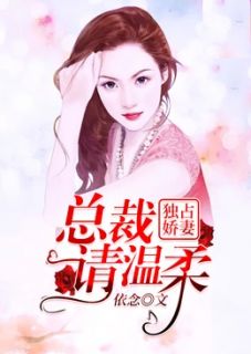 恋上娇妻：老婆，催个婚